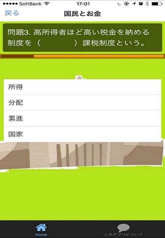 中学社会科　公民　予習復習 screenshot 2