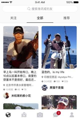 知渔相机 - 钓鱼人的专用相机 screenshot 3