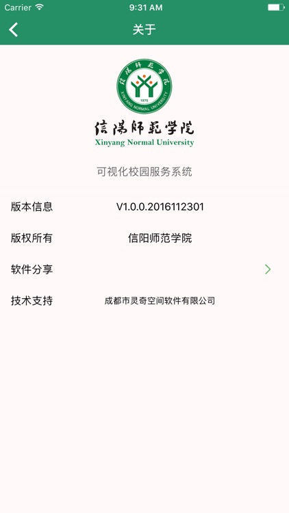 信阳师范学院地图 screenshot-4