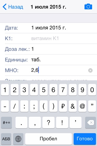 МНО screenshot 2