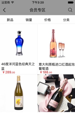 酒水采购平台 screenshot 2