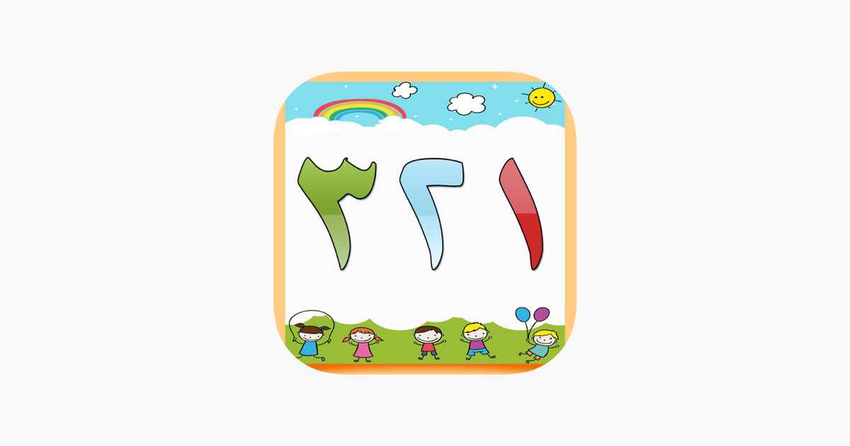 تعليم الأرقام للأطفال on the App Store