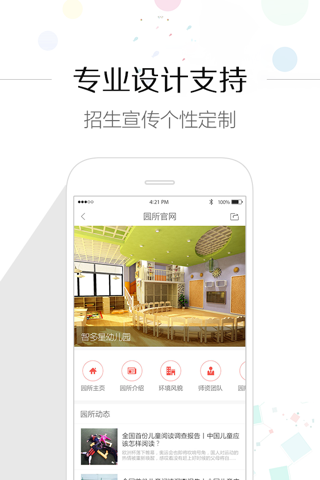 亿童家园通 screenshot 2