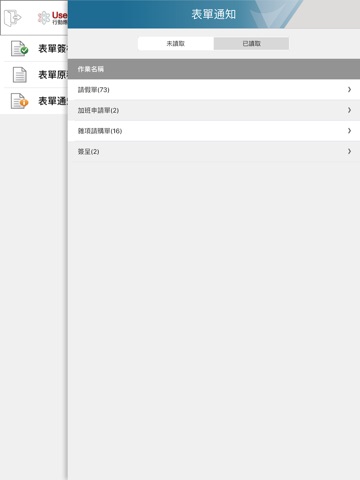 穗高行動平台(平板) screenshot 2