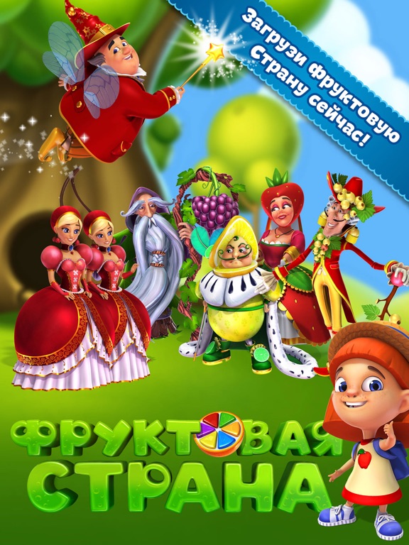 Скачать Фруктовая Страна: три в ряд