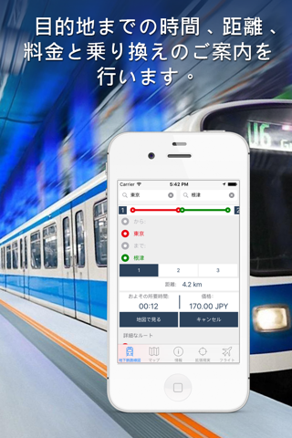 Tokyo Metro Guide and Subway Route Planner screenshot 3