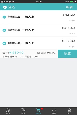 万向会员店 screenshot 4