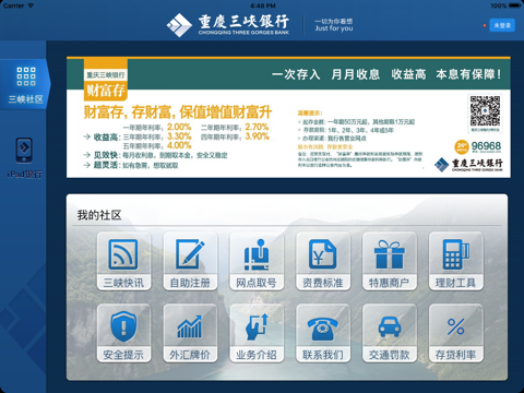 重庆三峡银行手机银行HD screenshot 4