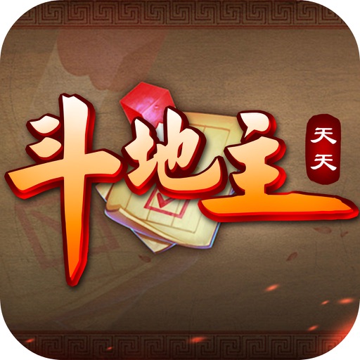 天天斗地主-单机版火爆扑克免费游戏 icon