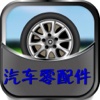 中国汽车零配件平台