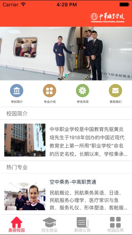 中华职校 screenshot-3