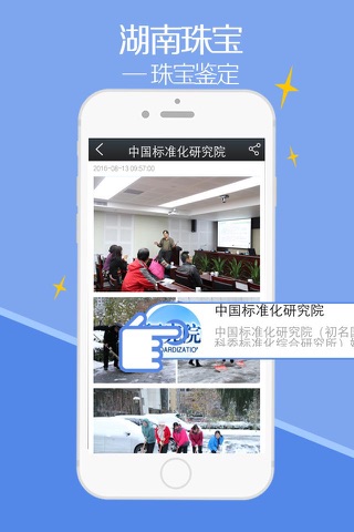 湖南珠宝-APP screenshot 4