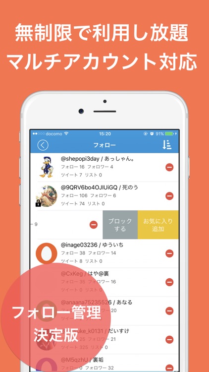フォロー管理 2 for Twitter - らくらくフォローチェック