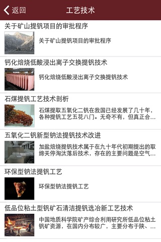 中国钒业 screenshot 2
