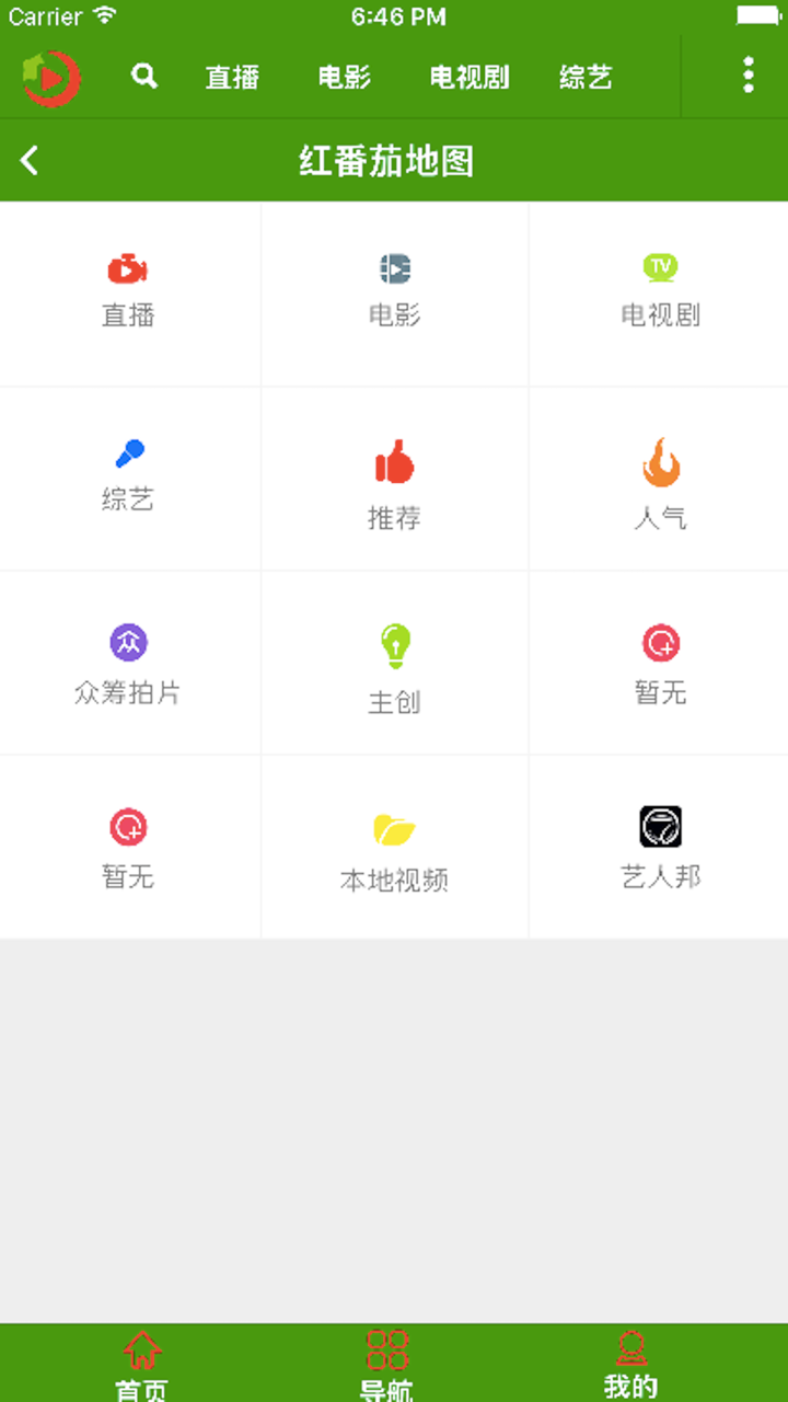 红番茄视频 screenshot 2