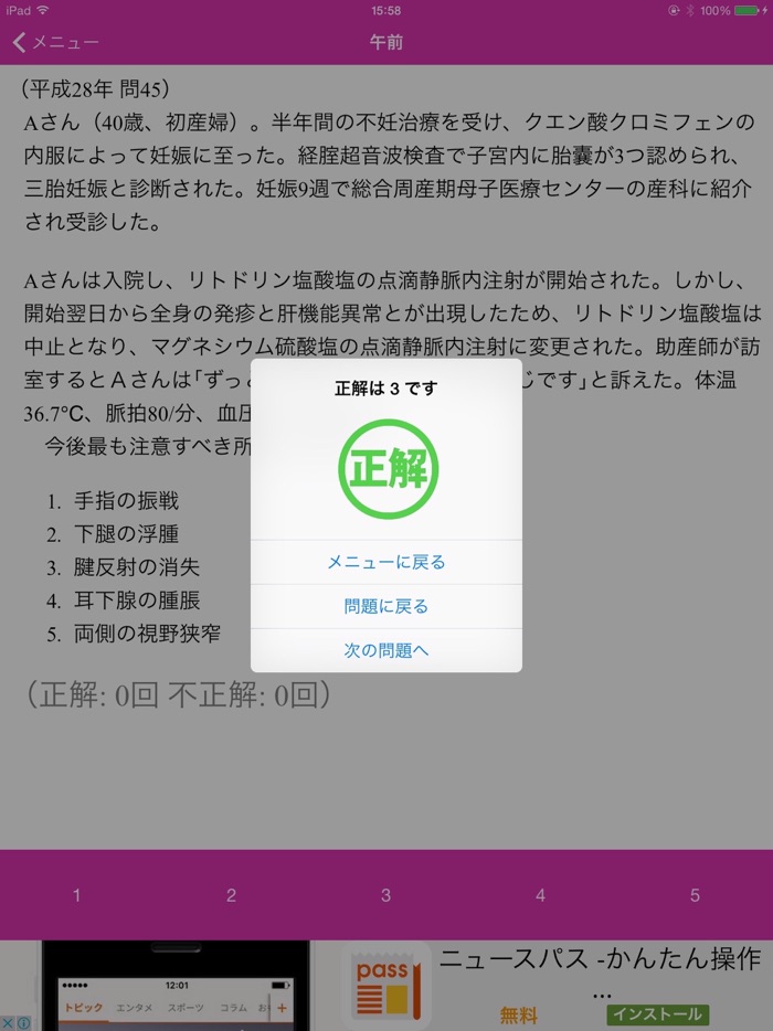 助産師　過去問