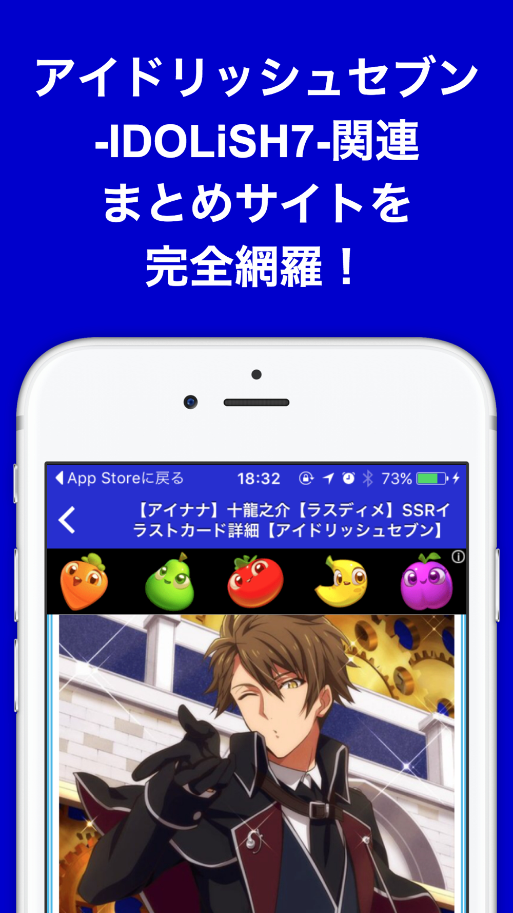 攻略ブログまとめニュース速報 For アイドリッシュセブン Idolish7 アイナナ Free Download App For Iphone Steprimo Com