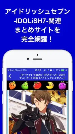 Game screenshot 攻略ブログまとめニュース速報 for アイドリッシュセブン-IDOLiSH7-(アイナナ) apk