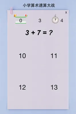 Game screenshot 小学算术速算大战（加减法） apk