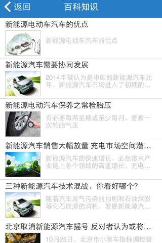 新能源电动汽车 screenshot 2