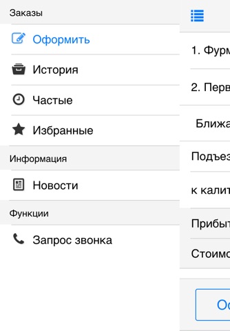 Минивэн-такси «Ноль Один» screenshot 4