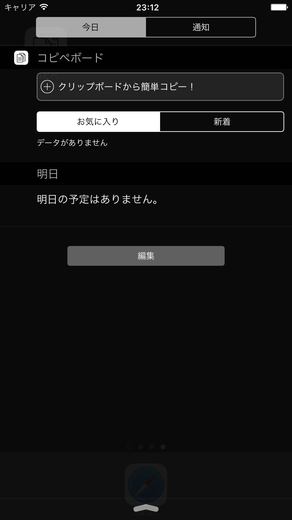 コピペボード 定型文やメールアドレスを簡単コピペ Free Download App For Iphone Steprimo Com