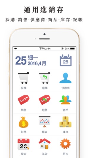 進銷存管理記帳DailySalesPro — 進出貨零售生意人助手(圖2)-速報App