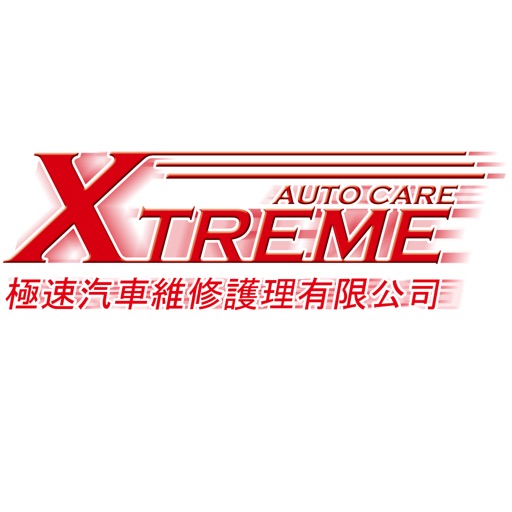 極速汽車維修護理 XTREME AUTO CARE icon
