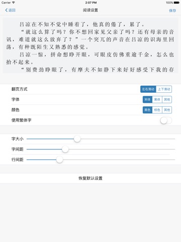热门小说大全(海量/每天更新) screenshot 4