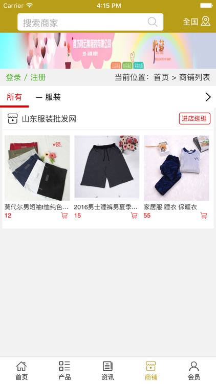 山东服装批发网