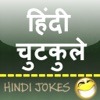 Icon Hindi Funny Jokes