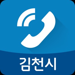 김천시청 직원 전화번호부