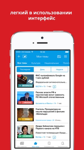 Новости России - Newsfusionのおすすめ画像5