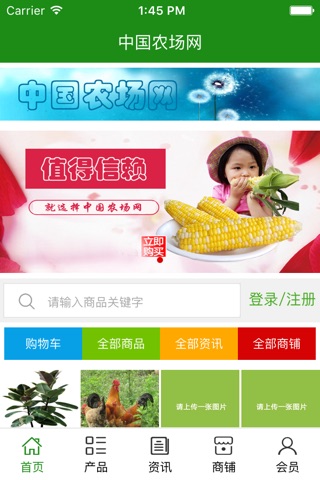 中国农场网官网 screenshot 2