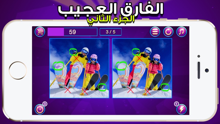 الفارق العجيب 2 العاب اطفال العاب بنات اختبار ذكاء screenshot-4