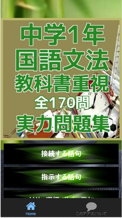 中学1年 国語文法 教科書重視必携実力問題集 应用信息 Iosapp基本