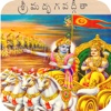 Bhagavadgita In Telugu