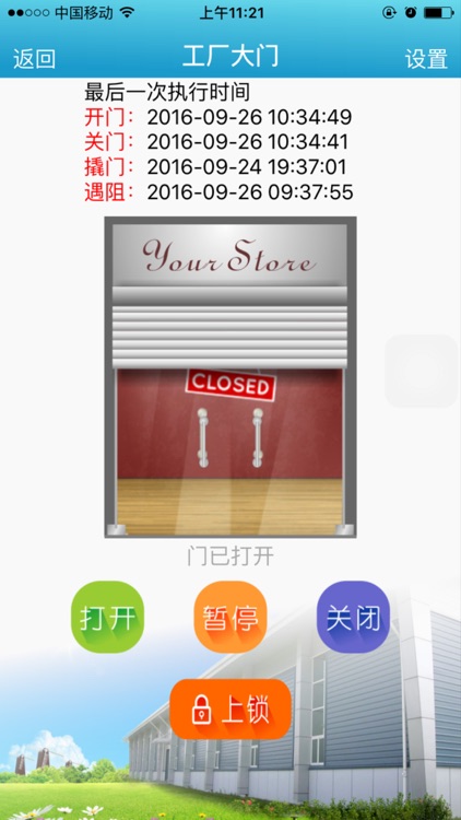 WifiDoorcjn screenshot-3