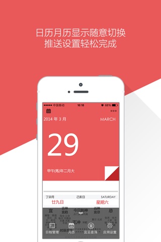 轻日历－正宗中华万年历 screenshot 3