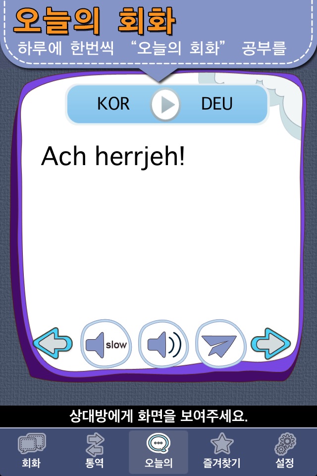 German master [Pro] screenshot 4