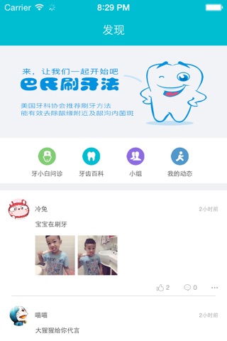 牙小白泛口腔 screenshot 3
