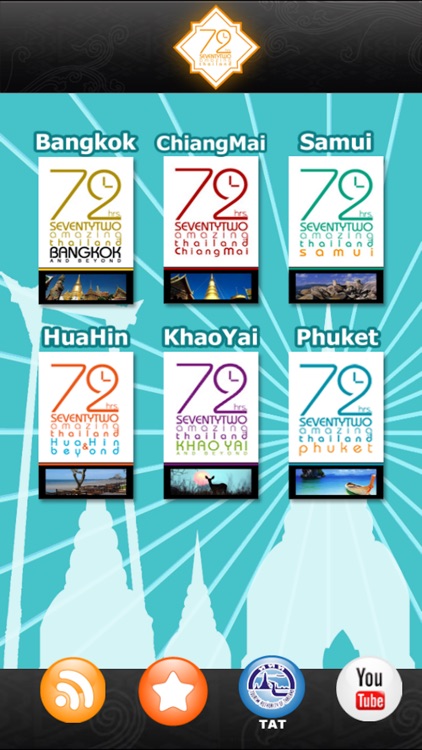 태국관광청 : 72시간