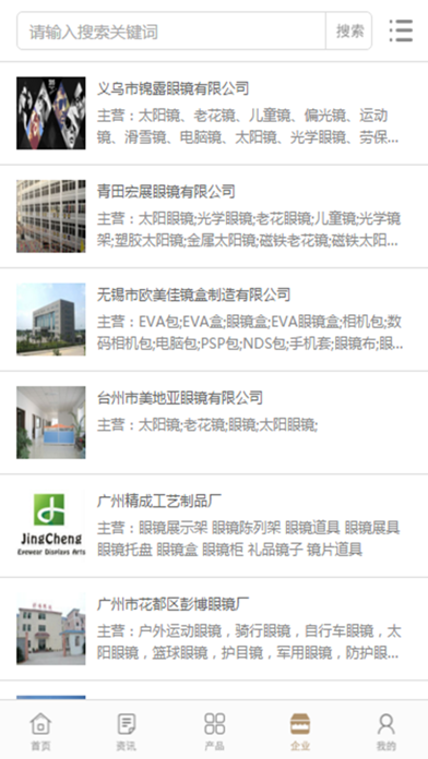 中国眼镜行业网 screenshot 2