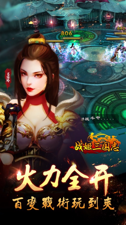 战姬三国志-登陆送S级美人 screenshot-3