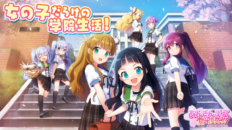 あんさんぶるガールズ!!