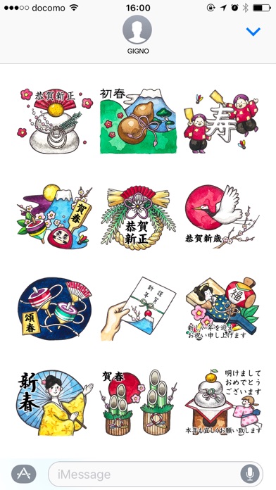 正統派お正月スタンプのおすすめ画像4