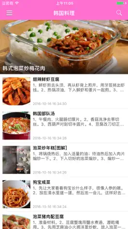 Game screenshot 韩国美食 - 韩国料理食谱 mod apk