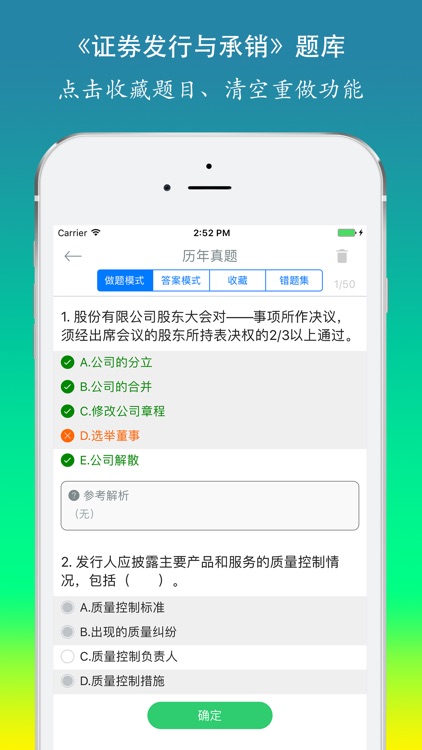 证券从业资格考试《证券发行与承销》题库 screenshot-3