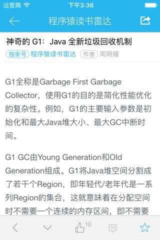 Java程序员 - Java开发者的必备阅读工具 screenshot 4