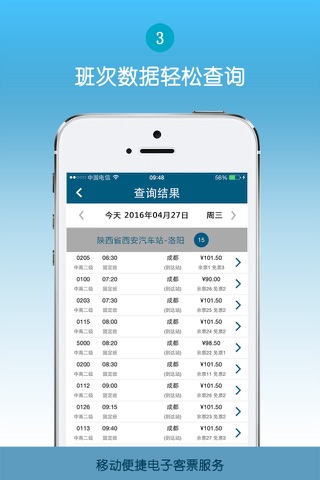 省西安汽车站 screenshot 3
